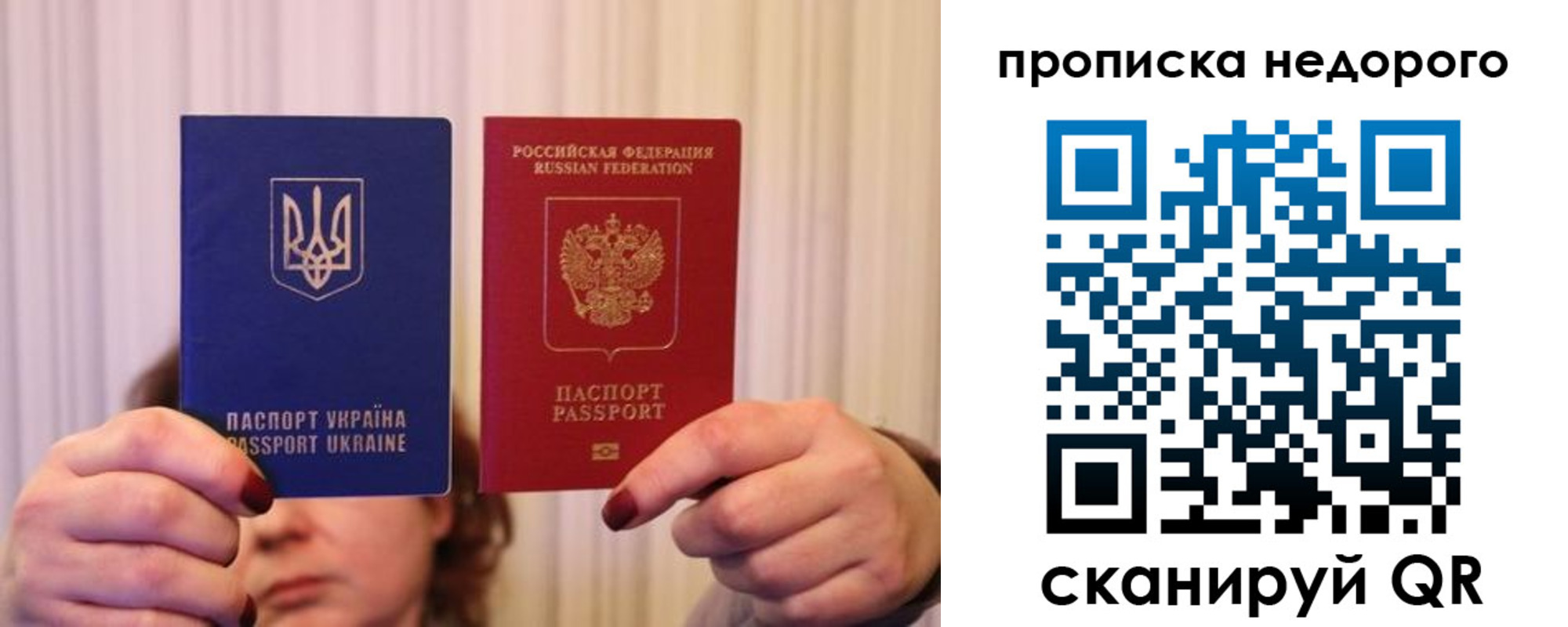 купить прописку в Рудне