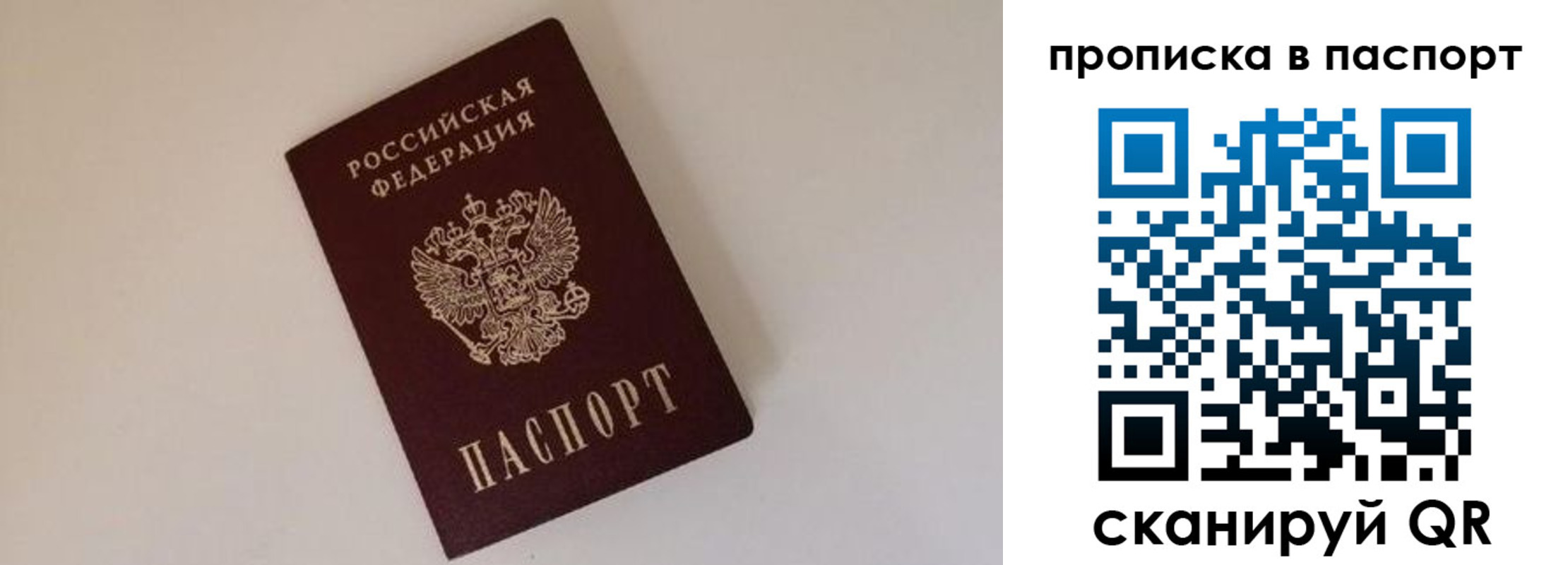 прописка регистрация в Рудне